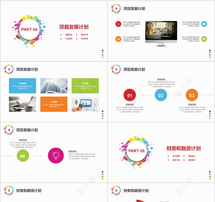 简约公司简介商业策划方案PPT模板第4张