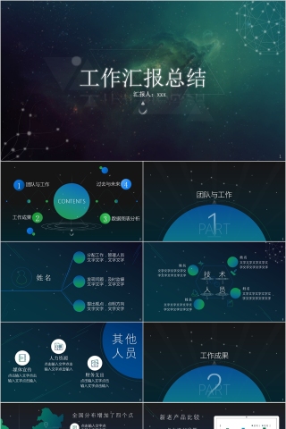 科技风工作汇报总结PPT模板 