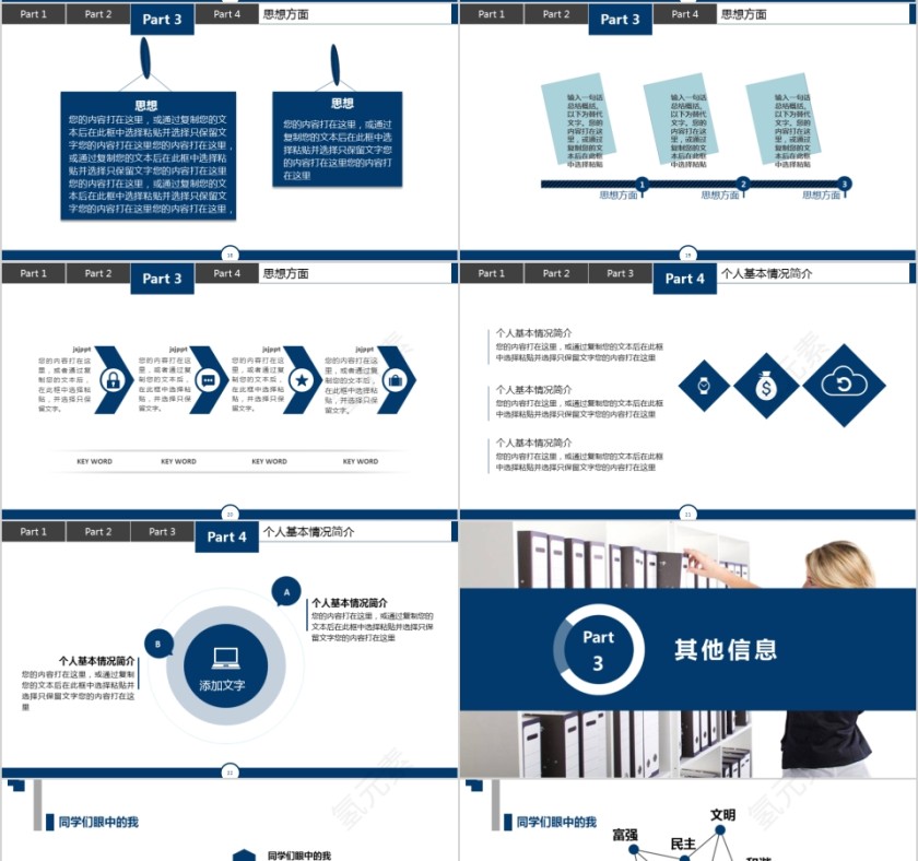 2019年国家奖学金申请答辩PPT模板第4张