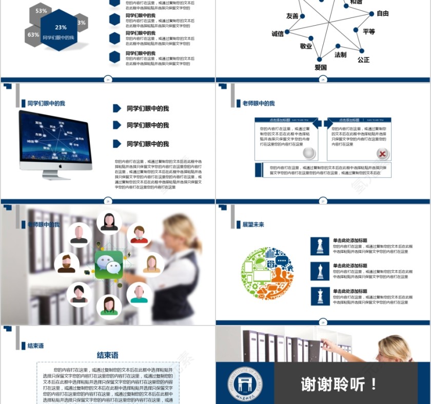 2019年国家奖学金申请答辩PPT模板第5张