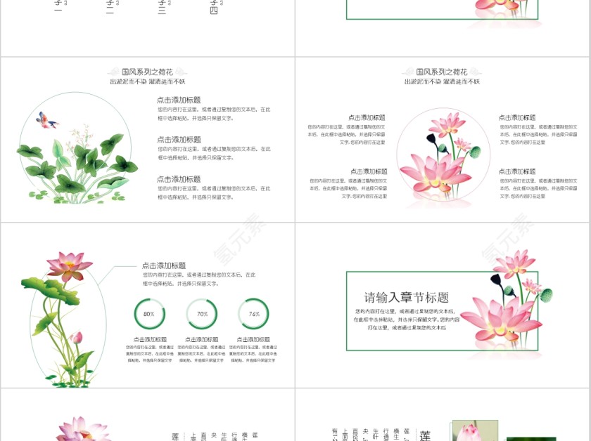 中国风国学文化清新淡雅ppt第2张