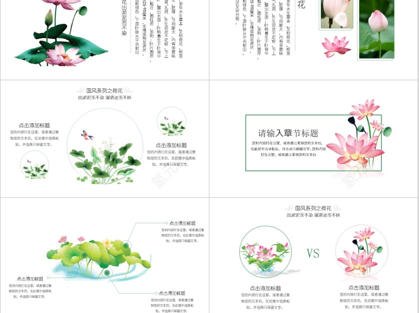 中国风国学文化清新淡雅ppt第3张