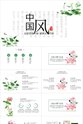 中国风国学文化清新淡雅ppt