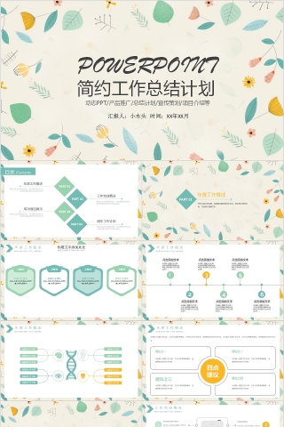 日系水彩手绘动态ppt模板简约工作总结计划  