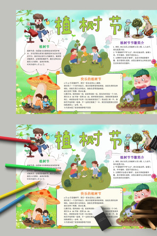 绿色简约快乐的植树节植树节节徽简介手抄报