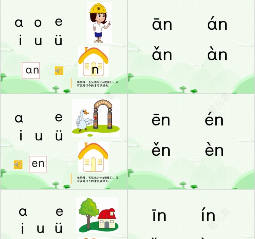 幼小衔接拼音9-复韵母第四课幼小衔接教学课件PPT模板第13张