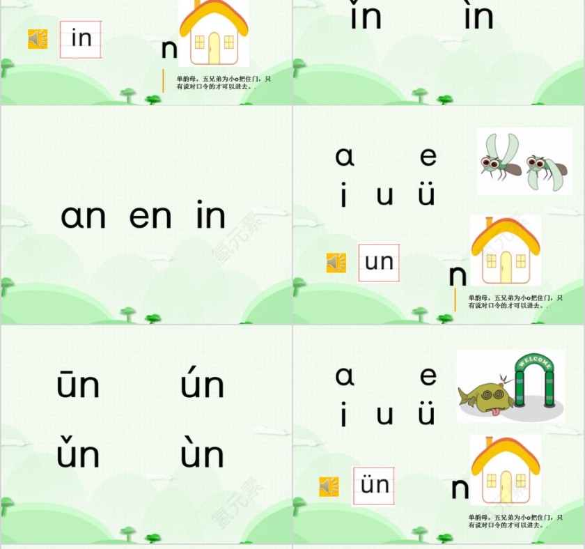 幼小衔接拼音9-复韵母第四课幼小衔接教学课件PPT模板第14张