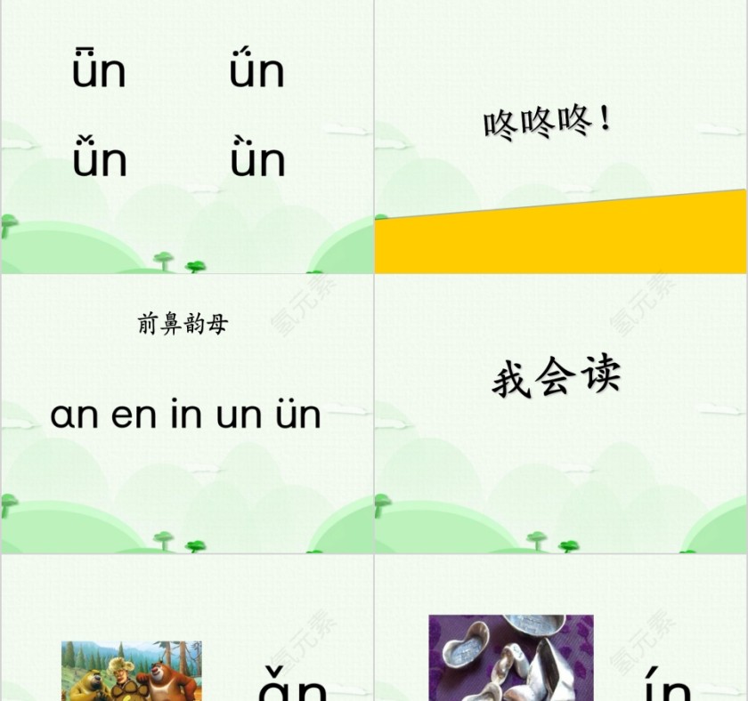 幼小衔接拼音9-复韵母第四课幼小衔接教学课件PPT模板第15张