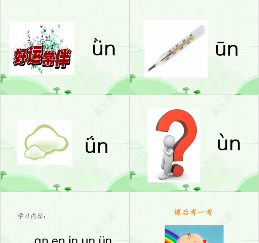 幼小衔接拼音9-复韵母第四课幼小衔接教学课件PPT模板第17张