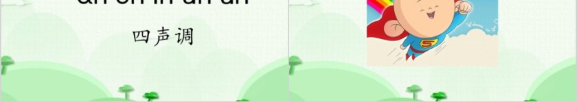 幼小衔接拼音9-复韵母第四课幼小衔接教学课件PPT模板第18张