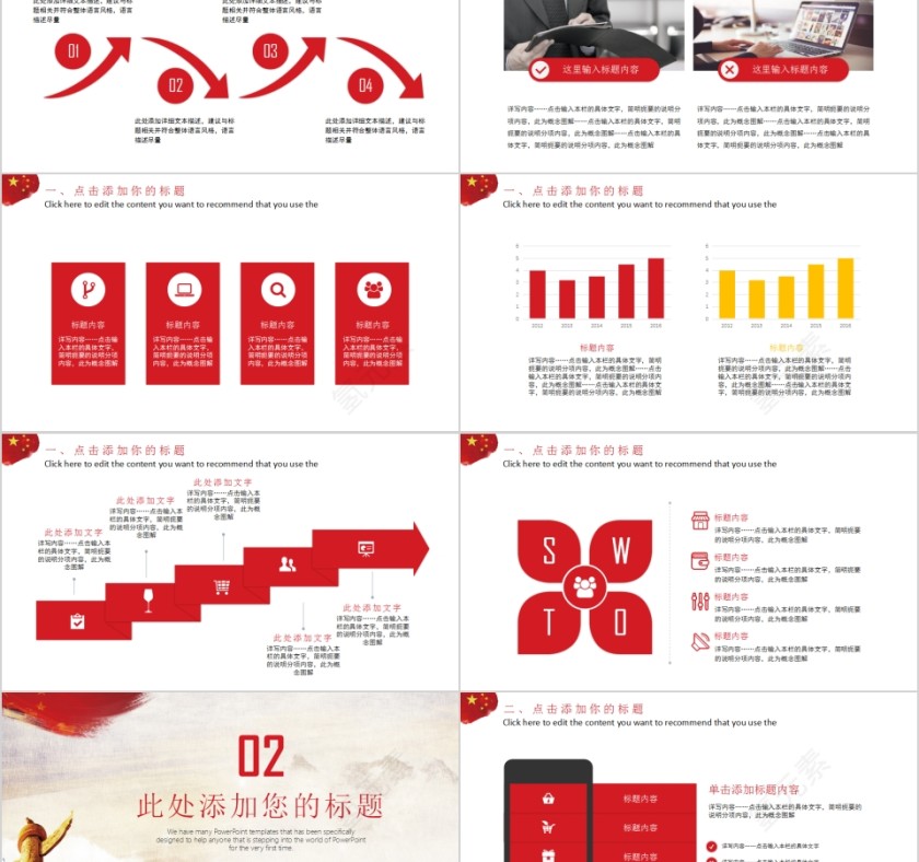 红色中国风党政党建工作PPT第2张