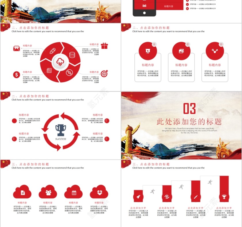 红色中国风党政党建工作PPT第3张