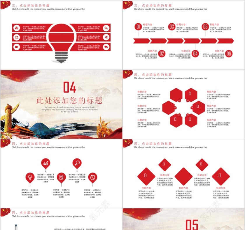 红色中国风党政党建工作PPT第4张