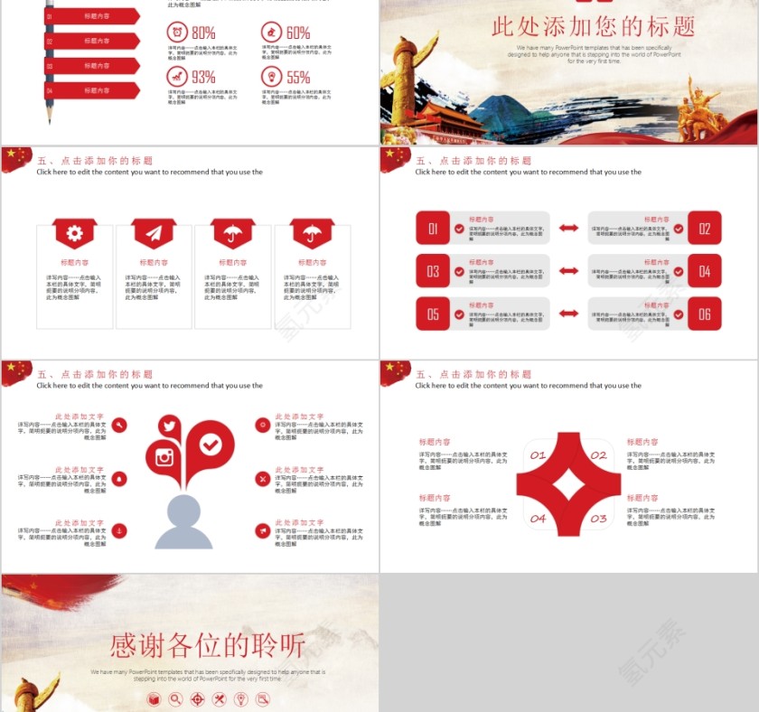 红色中国风党政党建工作PPT第5张