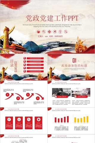 红色中国风党政党建工作PPT