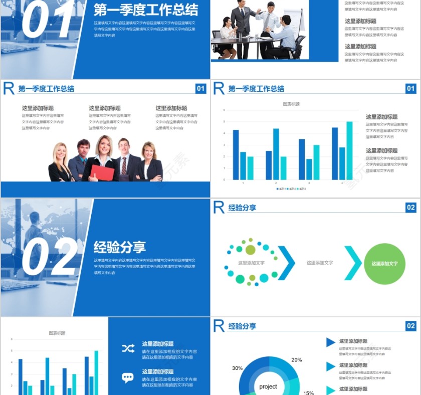 蓝色简约大气述职报告PPT模板第2张