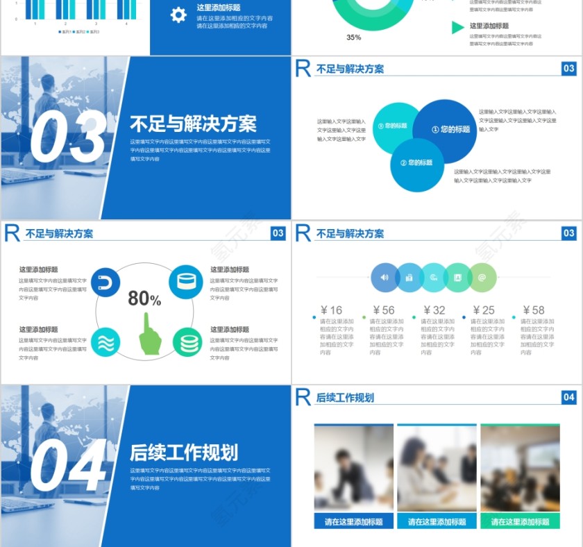 蓝色简约大气述职报告PPT模板第3张