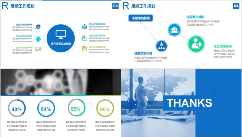 蓝色简约大气述职报告PPT模板第4张