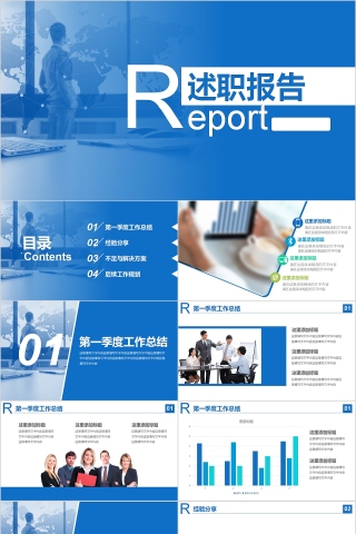 蓝色简约大气述职报告PPT模板