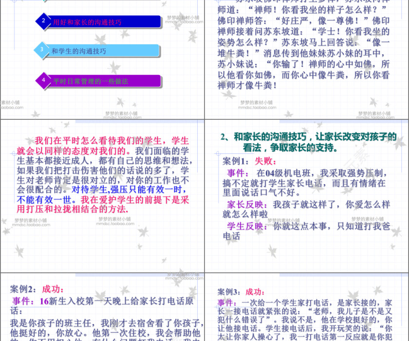 简约班主任带班经验交流体会PPT模板第2张