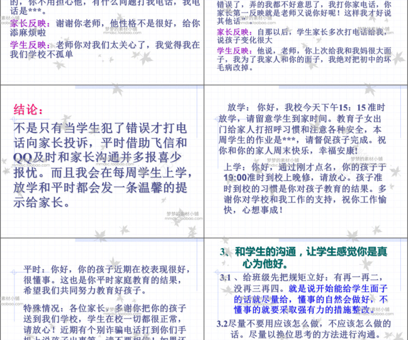 简约班主任带班经验交流体会PPT模板第3张