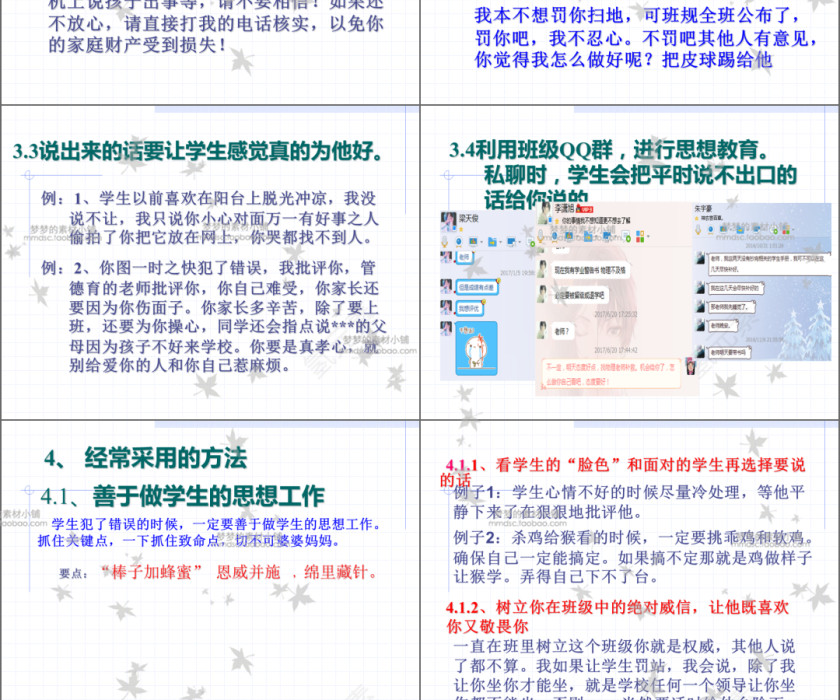 简约班主任带班经验交流体会PPT模板第4张