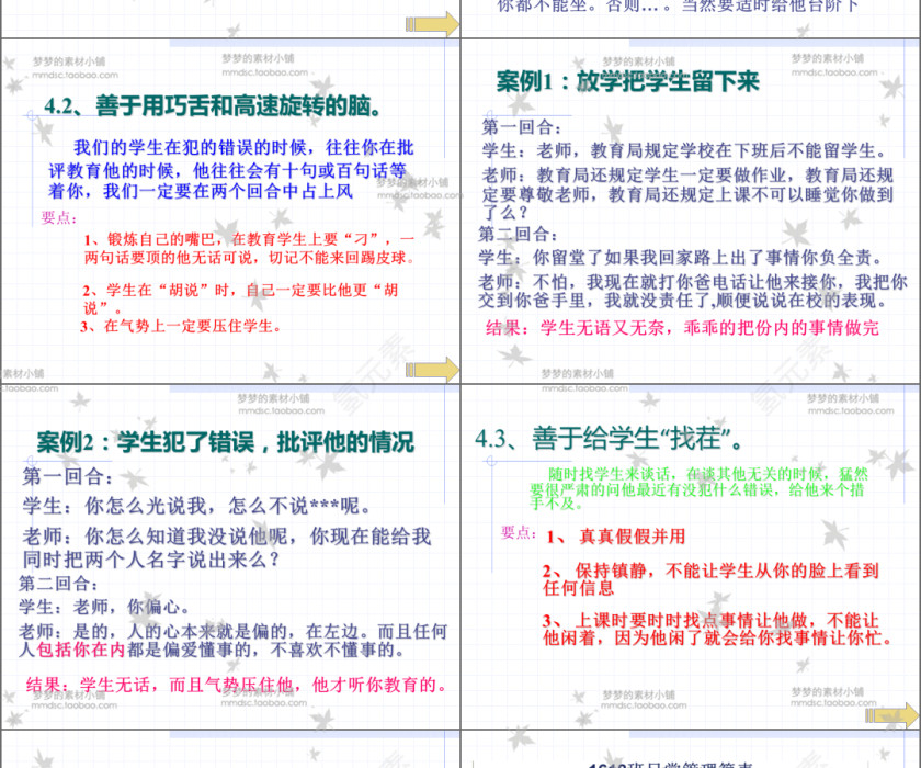 简约班主任带班经验交流体会PPT模板第5张