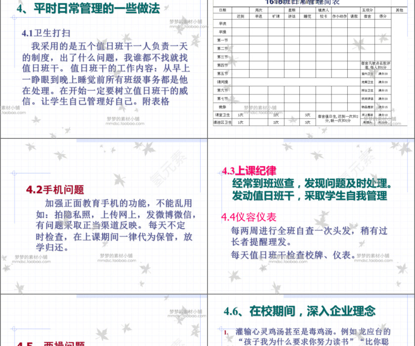 简约班主任带班经验交流体会PPT模板第6张