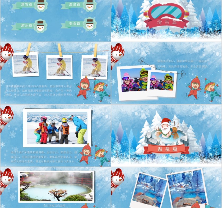 蓝色简约大气卡通欢乐冬令营ppt第2张