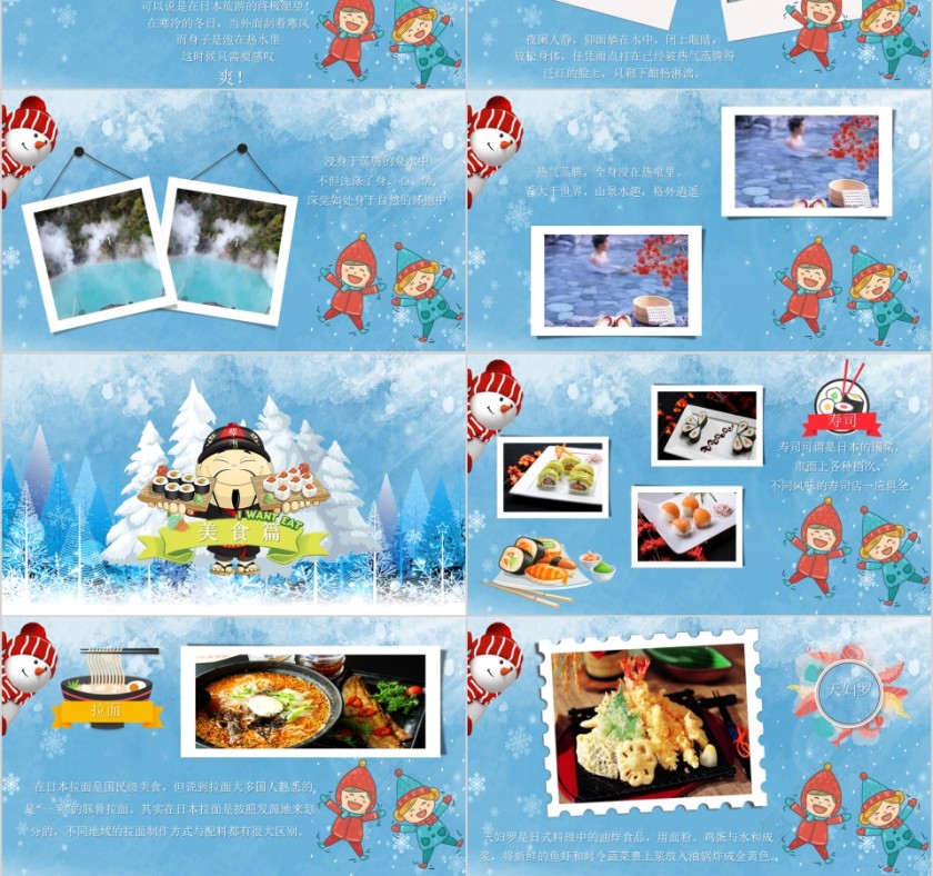 蓝色简约大气卡通欢乐冬令营ppt第3张