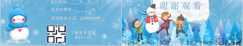 蓝色简约大气卡通欢乐冬令营ppt第5张