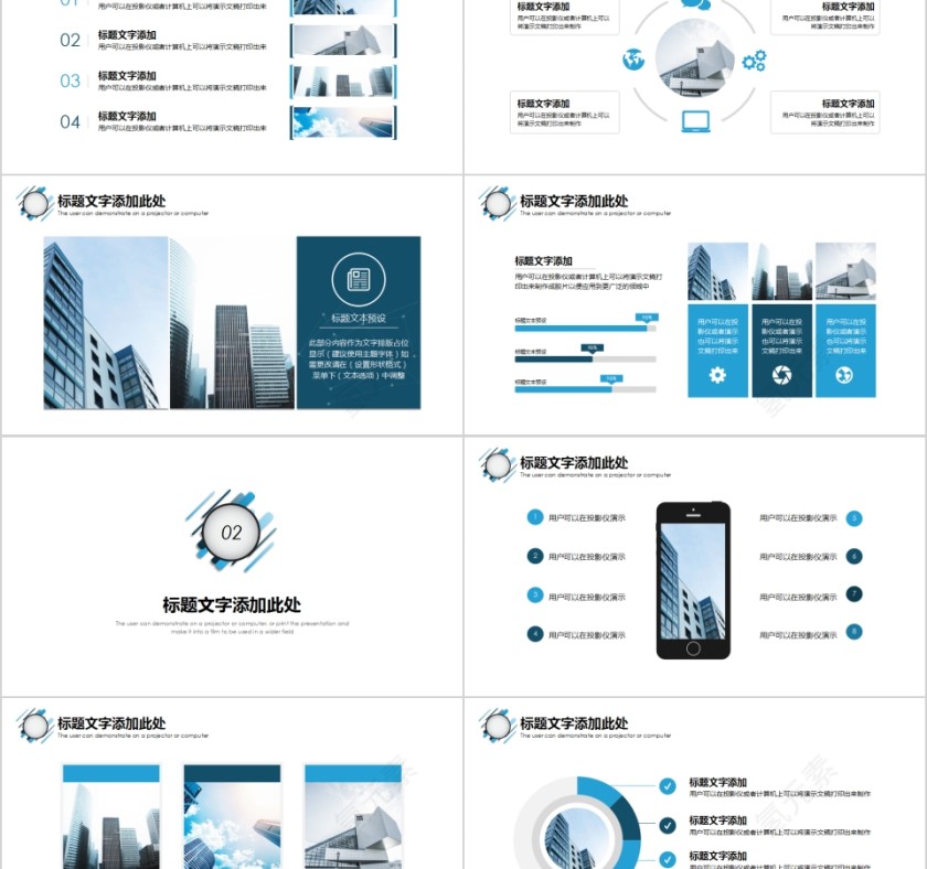 简约蓝色城市规划建设PPT模板第2张