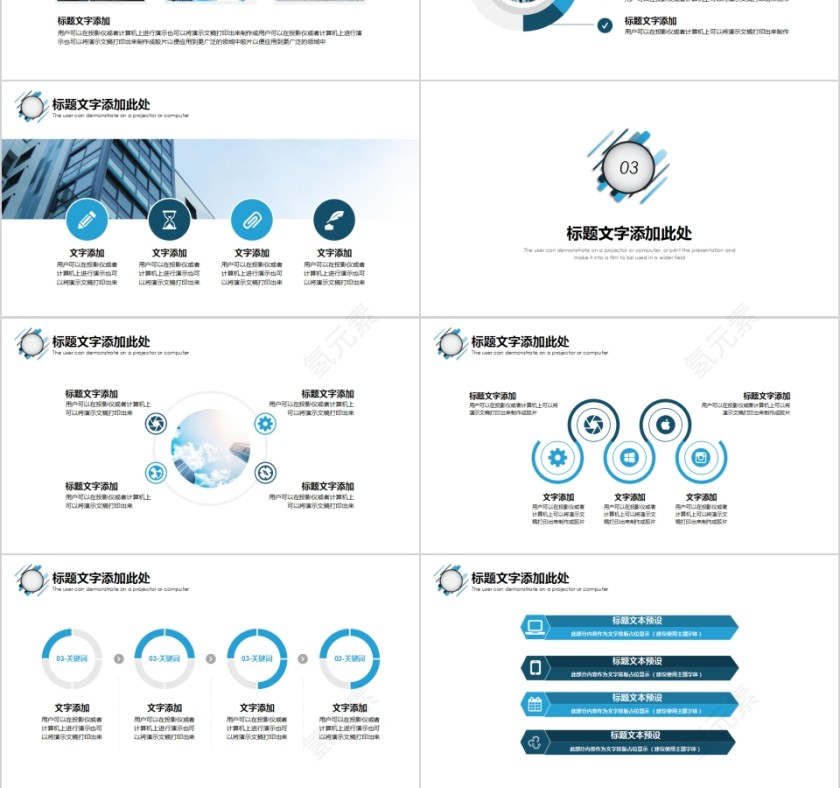 简约蓝色城市规划建设PPT模板第3张