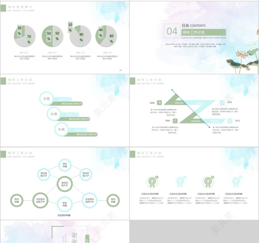 小清新简约荷花主题PPT模板第4张