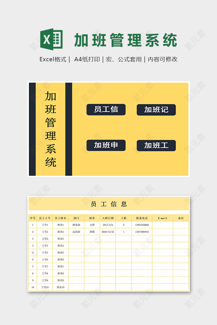 公司专业员工加班管理系统excel模板