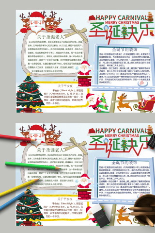 白色亮丽清新圣诞快乐手抄报模板