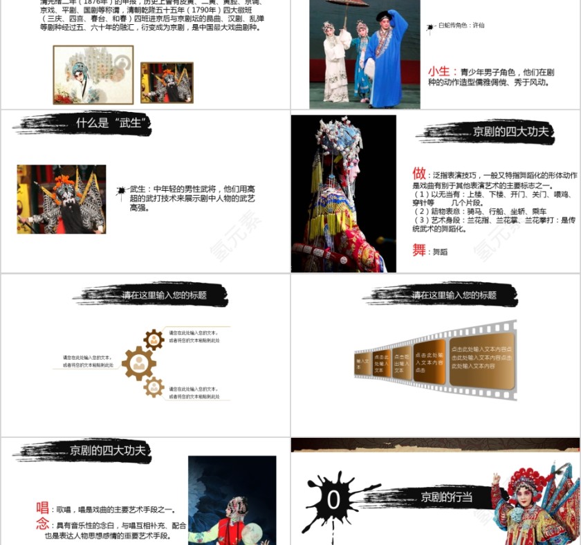 中国京剧戏曲文化PPT第2张