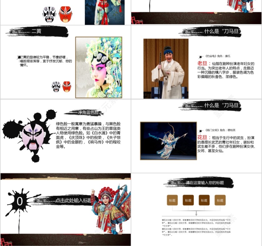 中国京剧戏曲文化PPT第3张