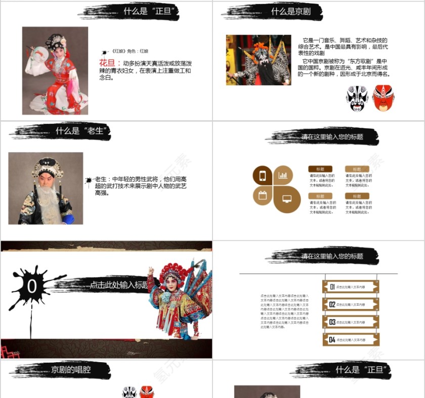 中国京剧戏曲文化PPT第4张