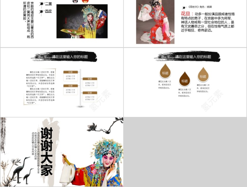 中国京剧戏曲文化PPT第5张