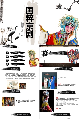 中国京剧戏曲文化PPT