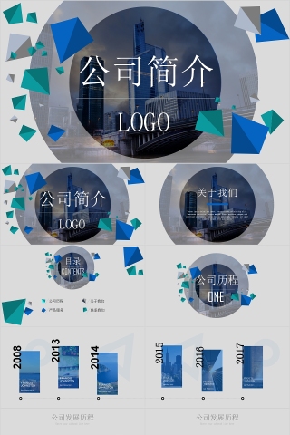 简约清新公司简介PPT模板