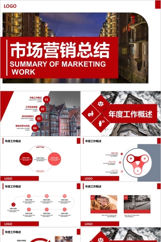 市场营销工作总结PPT模板