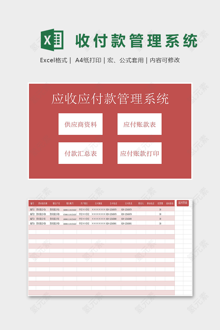 公司专业实用应收应付账款管理系统excel模板