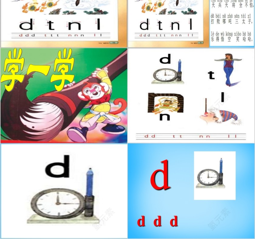 小学生汉语文拼音PPT课件 第2张