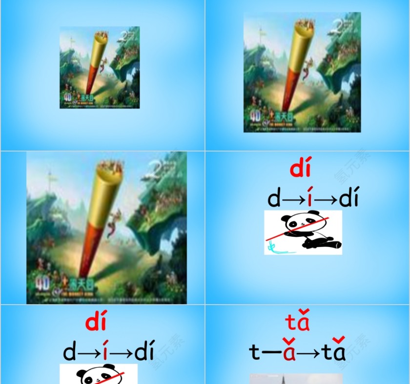 小学生汉语文拼音PPT课件 第11张