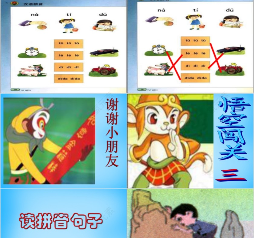 小学生汉语文拼音PPT课件 第13张