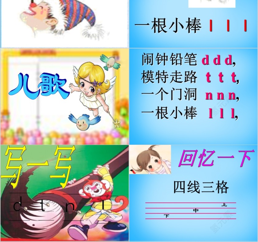 小学生汉语文拼音PPT课件 第4张