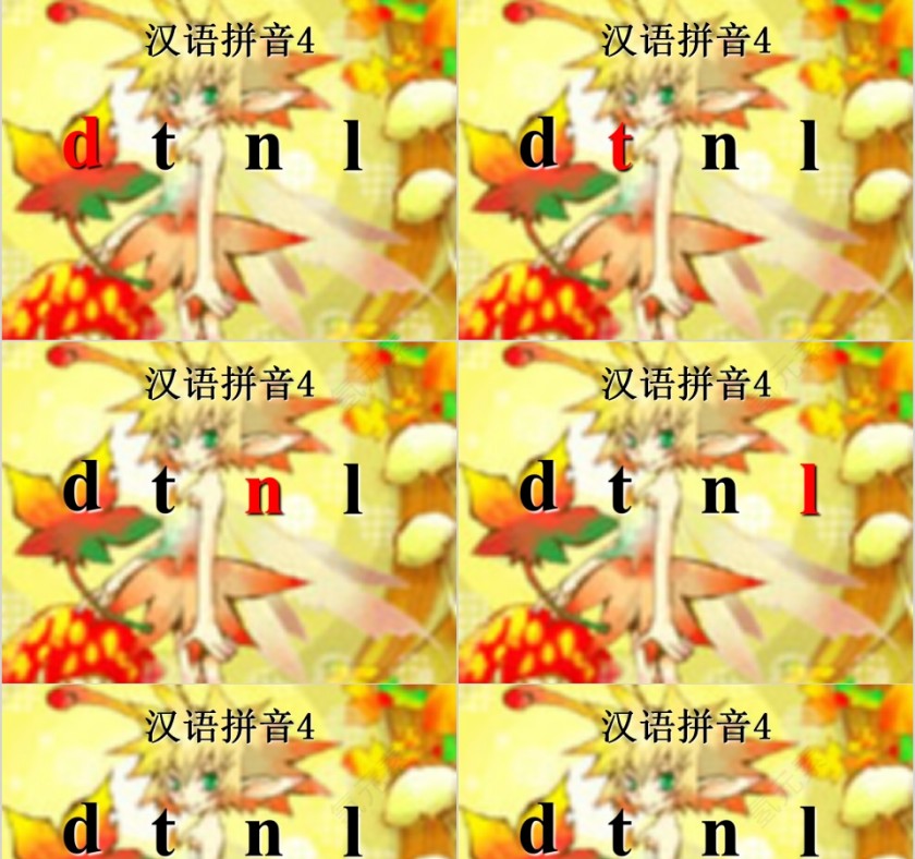 小学生汉语文拼音PPT课件 第7张