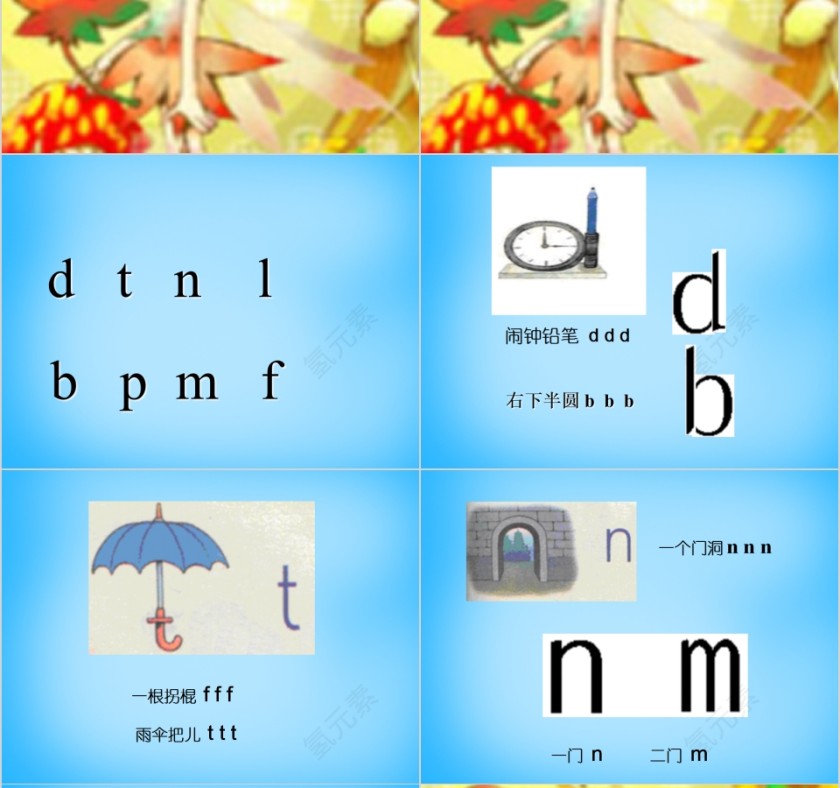 小学生汉语文拼音PPT课件 第8张